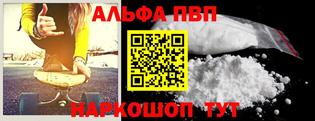 A PVP  Альфа ПВП VHQ  A PVP СК  A-PVP VHQ  Вход с VPN  Хабаровск 