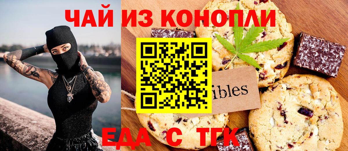 Еда ТГК конопля  Вход с VPN  Хабаровск 