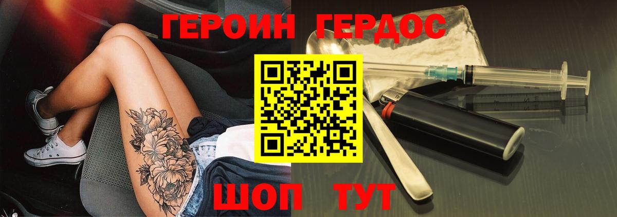 ГЕРОИН Heroin  Вход с VPN  Хабаровск 