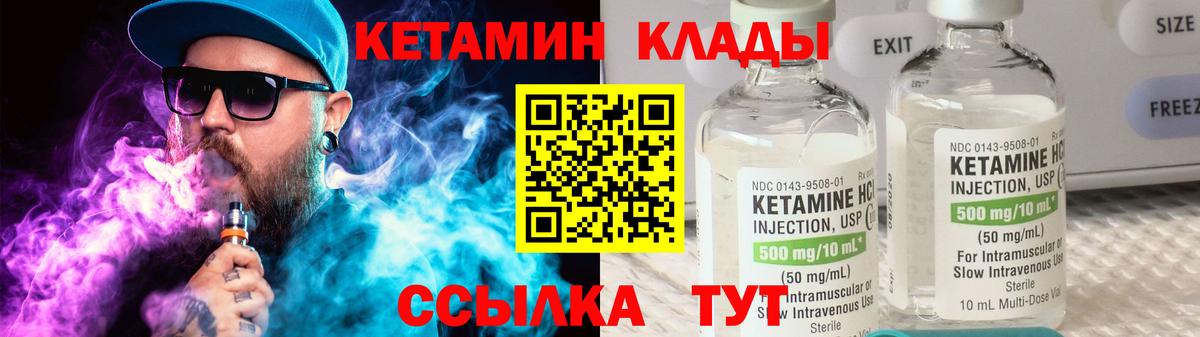 КЕТАМИН ketamine Хабаровск
