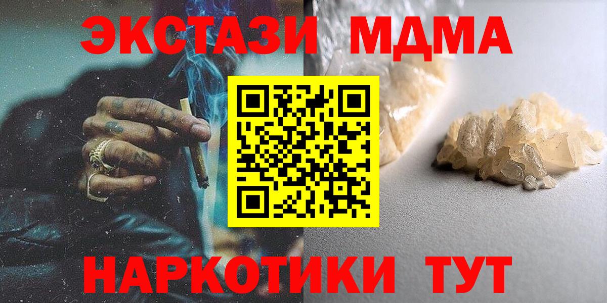 Хабаровск  МДМА молли  MDMA  МДМА Molly  Вход с VPN 