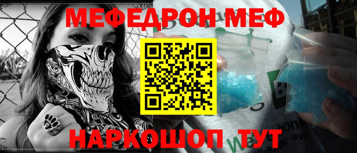 Меф  Хабаровск