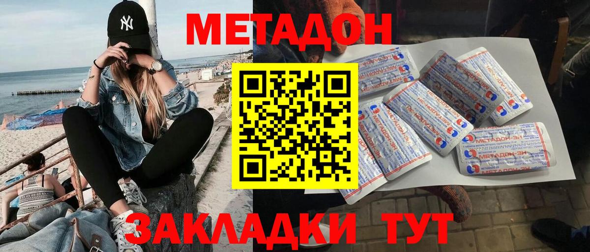 МЕТАДОН белоснежный Хабаровск