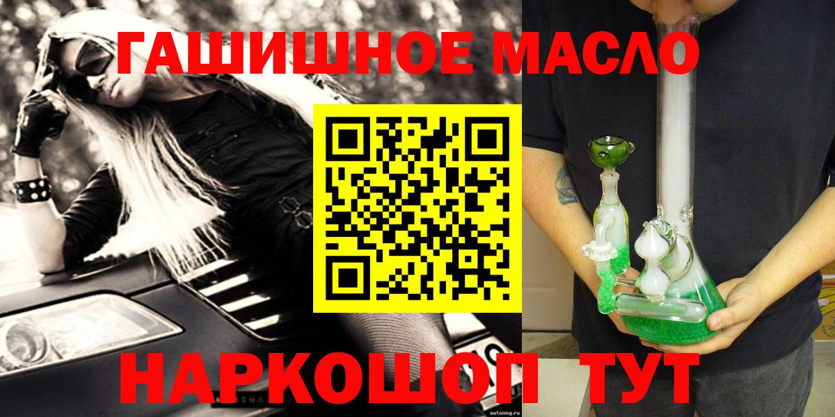 Хабаровск  ТГК THC oil  Вход с VPN  наркота  ТГК гашишное масло 